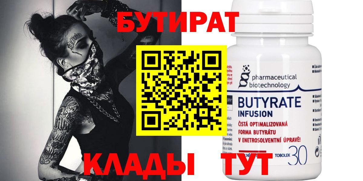 Гусев  БУТИРАТ жидкий экстази  Вход с VPN 