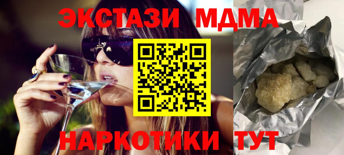 МДМА  Вход с VPN  МДМА crystal  Гусев  МДМА кристаллы 