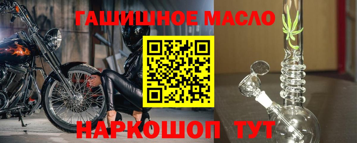 ТГК гашишное масло Гусев